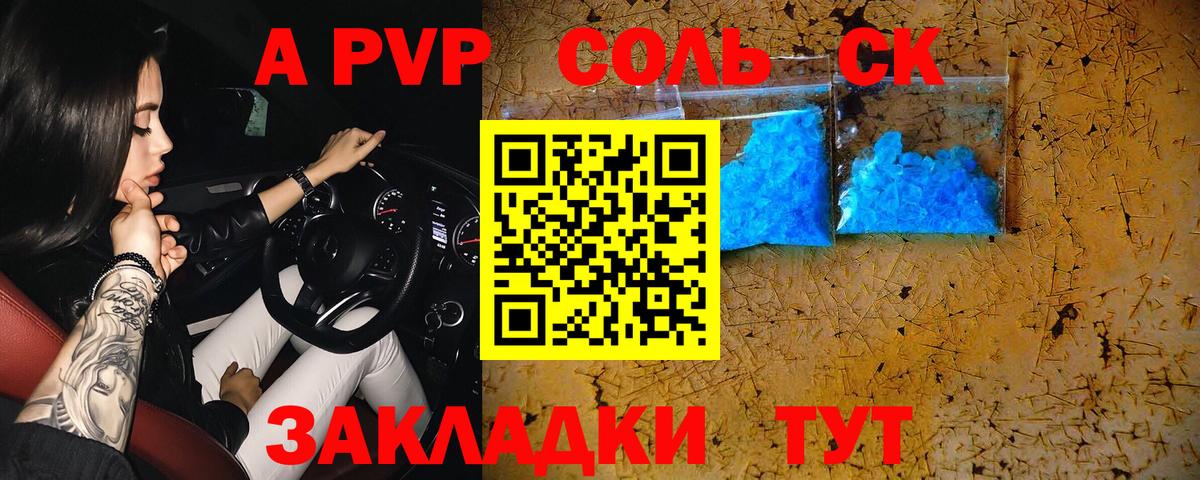 Alpha PVP Соль Крымск
