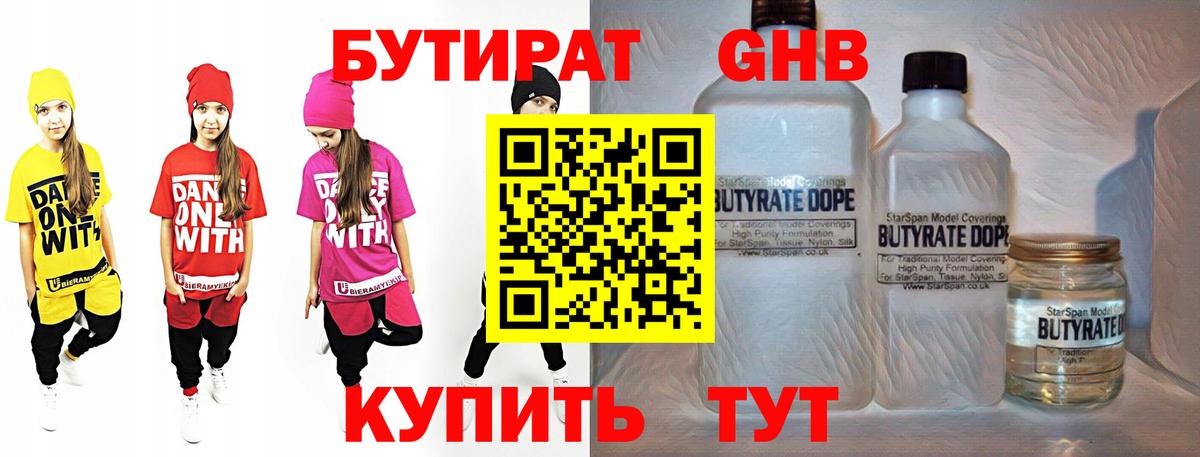 Крымск  Бутират  Вход с VPN  БУТИРАТ Butirat 