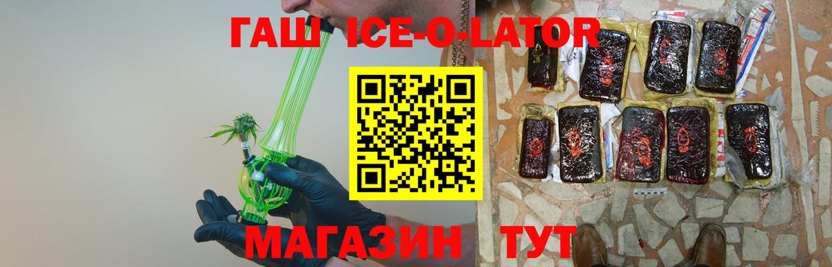 Крымск  ГАШ Ice-O-Lator  ГАШИШ хэш  ГАШ  Вход с VPN 