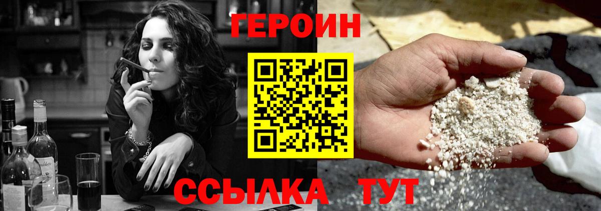 ГЕРОИН Heroin Крымск