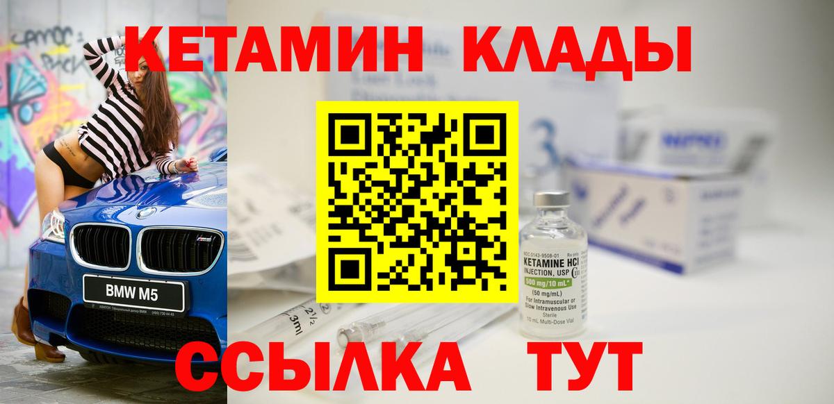 Кетамин ketamine Крымск
