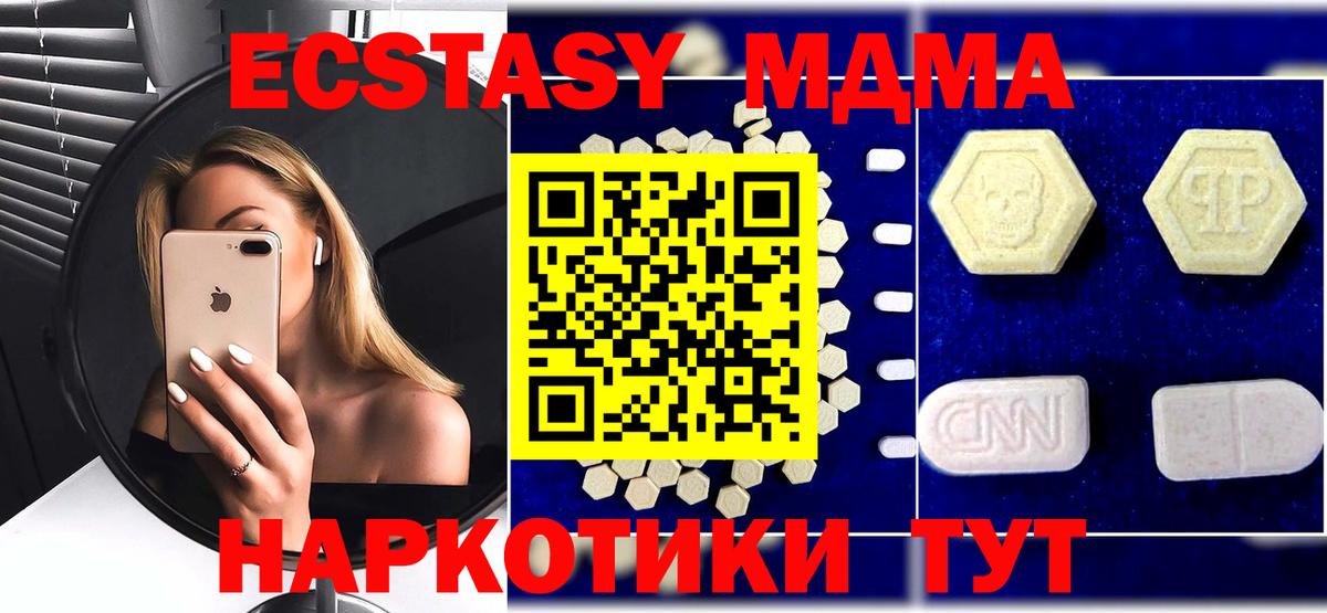 Крымск  МДМА кристаллы  МДМА  Вход с VPN 