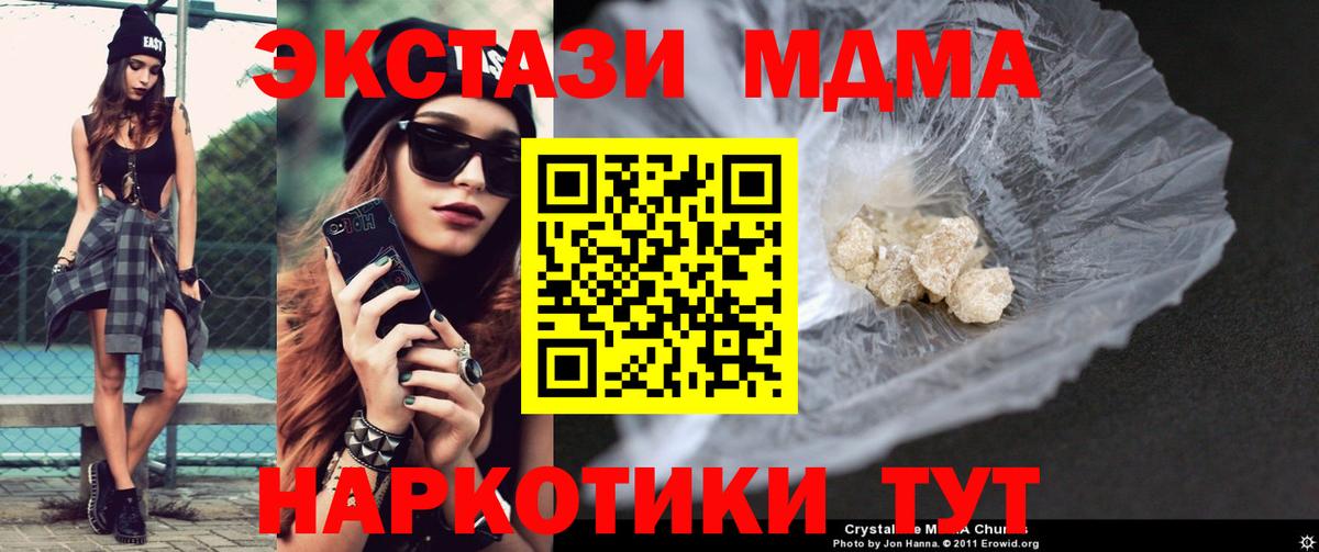MDMA кристаллы Крымск
