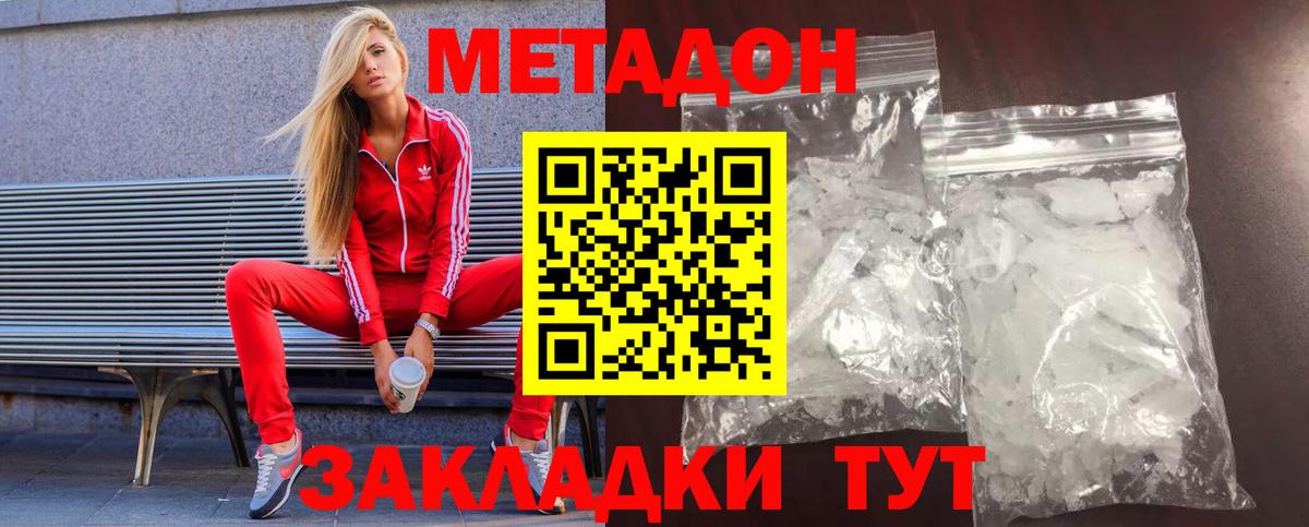 Крымск  МЕТАДОН methadone  Вход с VPN  МЕТАДОН methadone 