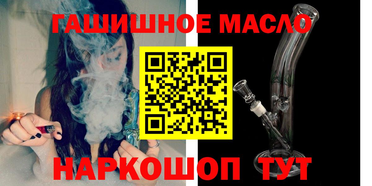Крымск  ТГК THC oil  Дистиллят ТГК гашишное масло  Вход с VPN 